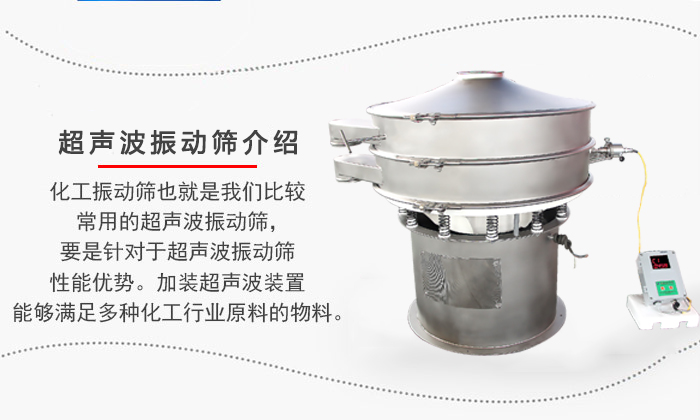 工業超聲波振動篩